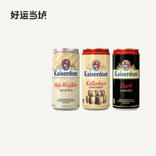 【凯撒】窖藏/白啤/黑啤 250ml罐装德国进口小麦啤酒