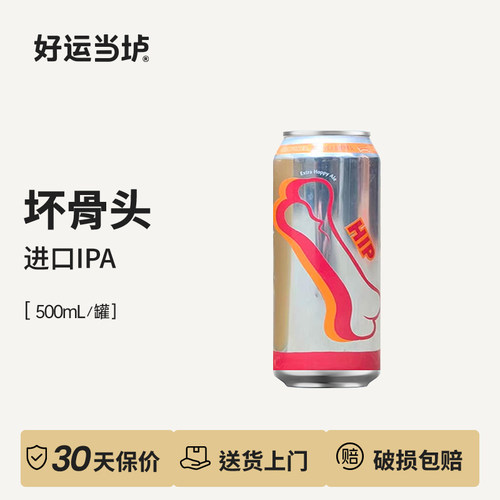 【坏骨头】头潮荒地坚韧不屈胫骨DIPA啤酒473ml加拿大进口精酿