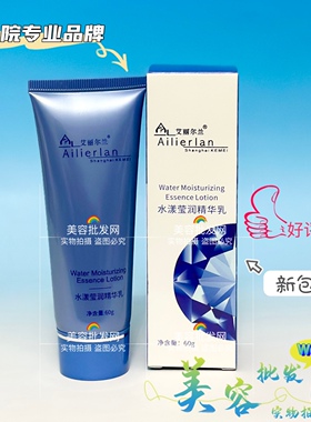 艾丽尔兰新水漾莹润精华乳60ml滋润提亮肤色补水保湿乳美容院正品