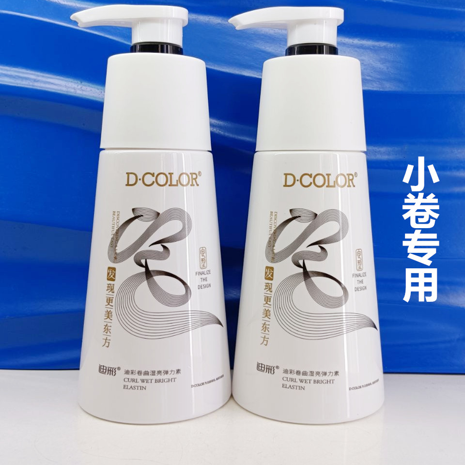 小卷专用迪彩卷曲湿亮弹力素