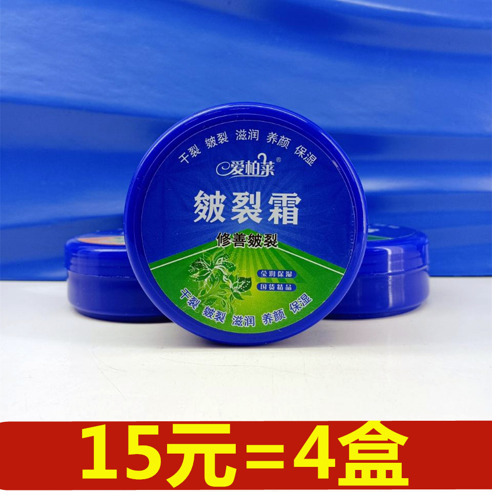 包郵4盒裝愛柏萊皴裂霜60g護(hù)手霜防裂皴裂腳裂滋潤保濕滋潤肌膚