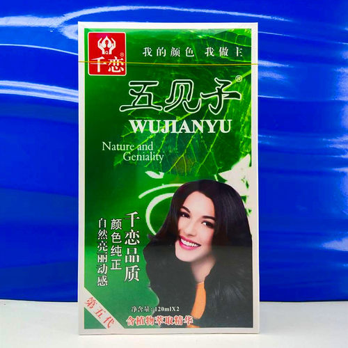 千恋五贝子天然植物染发剂染发膏