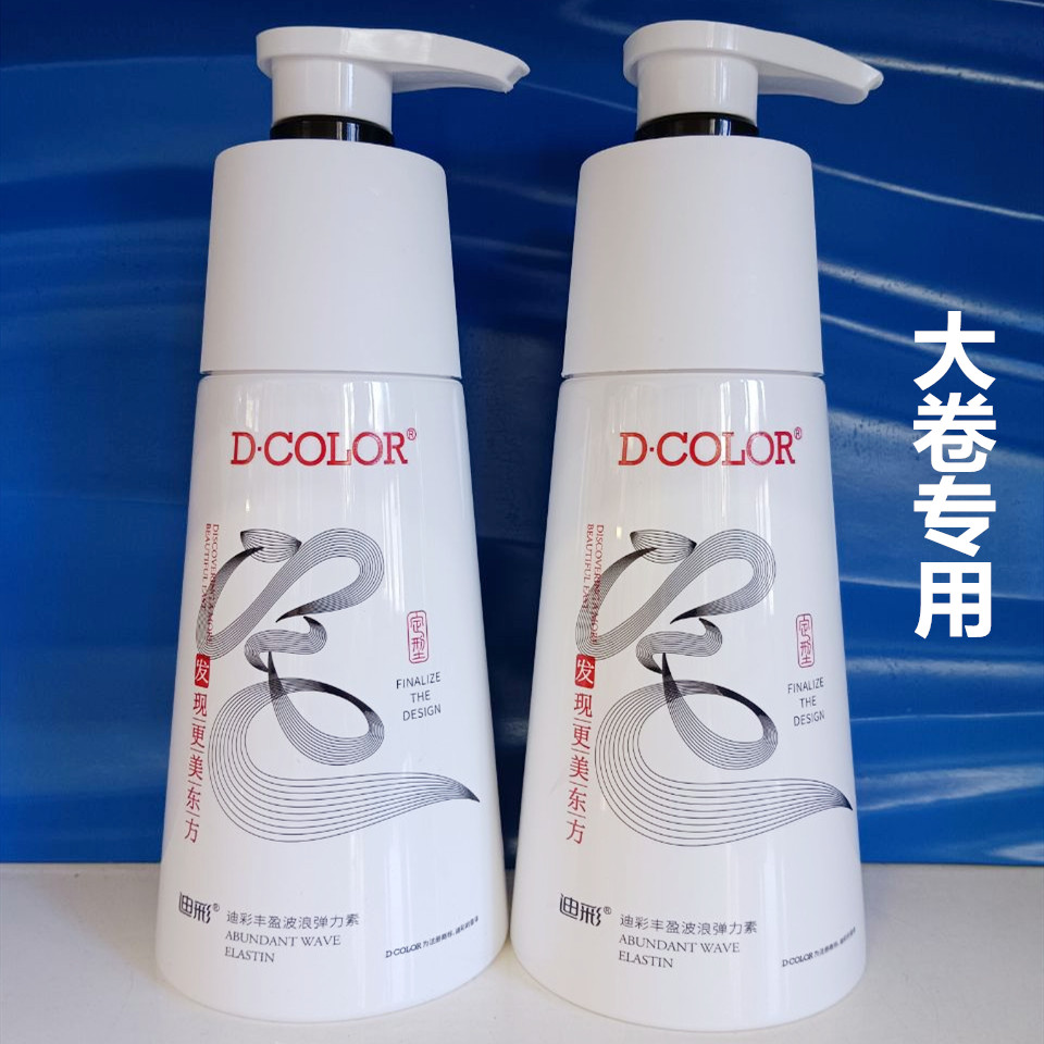 迪彩丰盈波浪弹力素大卷专用波浪