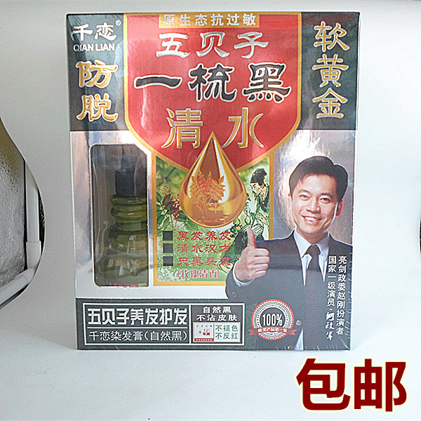 千恋一梳黑植物配方染发剂自然黑