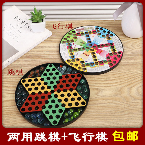 棋盘跳棋飞行棋多功能儿童益智