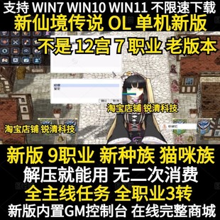 2024新版仙境传说ol单机版 9职业3转猫咪族 内置GM工具可注册账号
