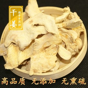 可用干姜茶冲泡免费磨粉 包邮 精华中药材干姜片 老姜片500克25元