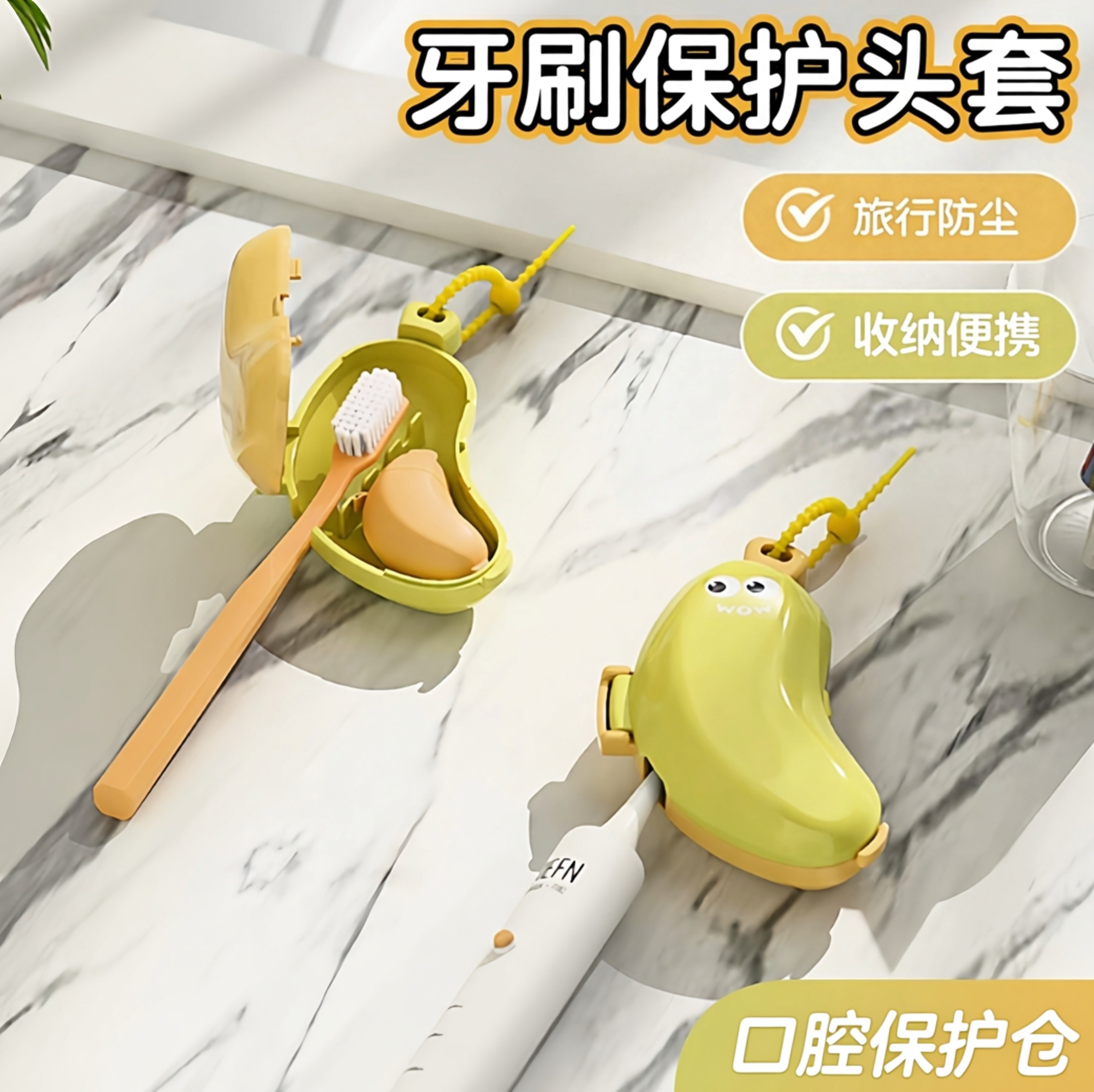 跨境牙刷头保护套牙膏盒香蕉便携式牙刷收纳防尘盖电动旅行牙刷套,收纳整理,牙套收纳盒/架,淘宝优惠券,粉丝福利购,淘宝优惠卷