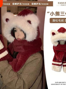 小熊毛绒三合一护耳防风保暖套装