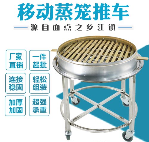 不锈钢蒸笼推车包子笼车架子