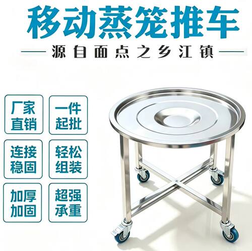 移动不锈钢蒸笼推车蒸笼车蒸笼架放蒸笼的架子笼屉推车蒸包子笼车