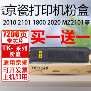 适用京瓷粉盒2010 2020粉盒1800 2101 2210粉盒2010 MZ2021粉盒