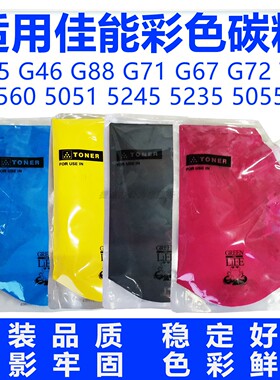 适用佳能碳粉彩色C5055粉盒5051墨粉5045 5235 5560 5240 G71原装