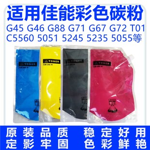 5240 适用佳能碳粉彩色C5055粉盒5051墨粉5045 5235 5560 G71原装