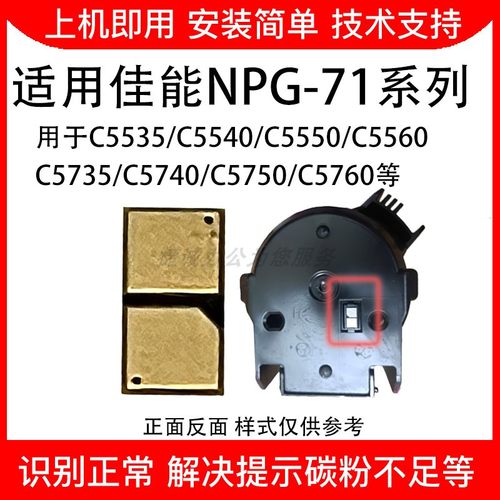 适用佳能npg71粉盒g71粉芯片5560