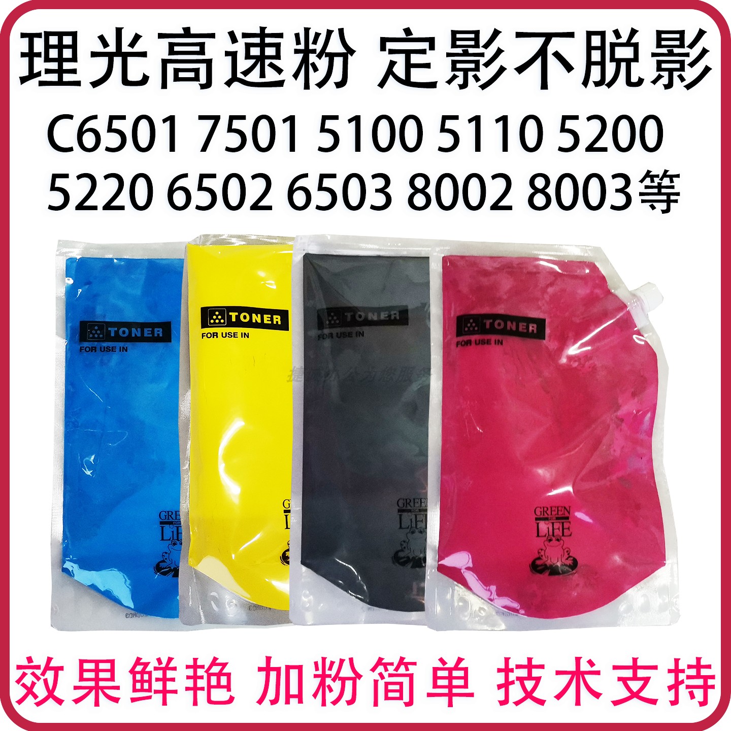 适用理光高速机专用粉