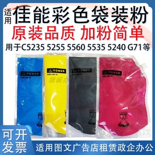 5240 适用佳能碳粉g67 5255 5235 5350粉盒ngp71 g59g88粉盒c5560
