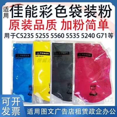 适用佳能彩色复印机碳粉