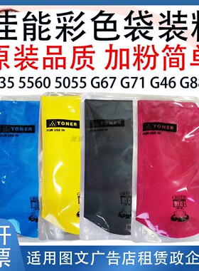 适用佳能碳粉npg67  npg88粉盒c5560 C3330 C5255 C3226粉盒ngp71