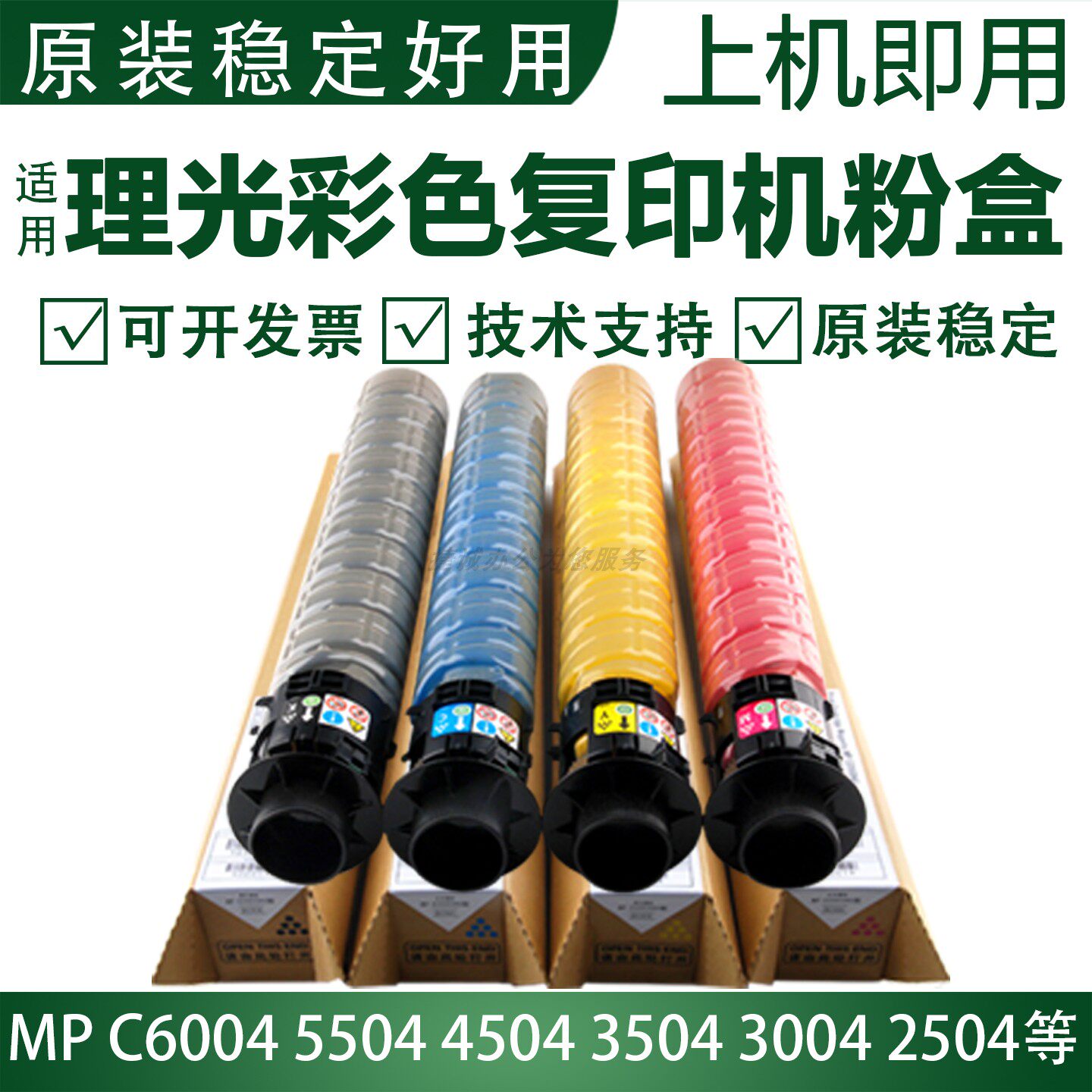 适用理光粉盒C6004 5504 3504粉盒2504 2004 MC2501 2001碳粉原装
