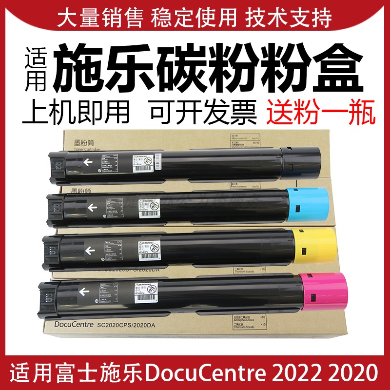 适用富士施乐SC20222SC2020粉盒