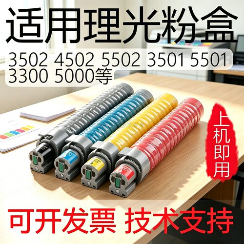 复印机碳粉理光效果好