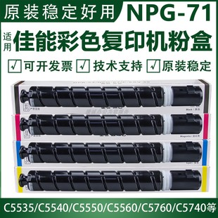 c5550粉盒 g71 适用佳能粉盒C5560粉盒npg71原装 粉盒5560碳粉5535