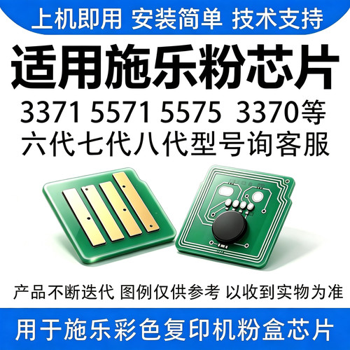 适用富士施乐VIC3371粉盒芯片VIIC3370 5571 C5570芯片亚太版六代