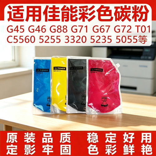 顺印佳能适用原装碳粉