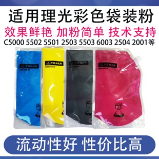 适用理光粉盒C2503 C5501碳粉5502 3502 5503 2001 C6003墨粉袋装