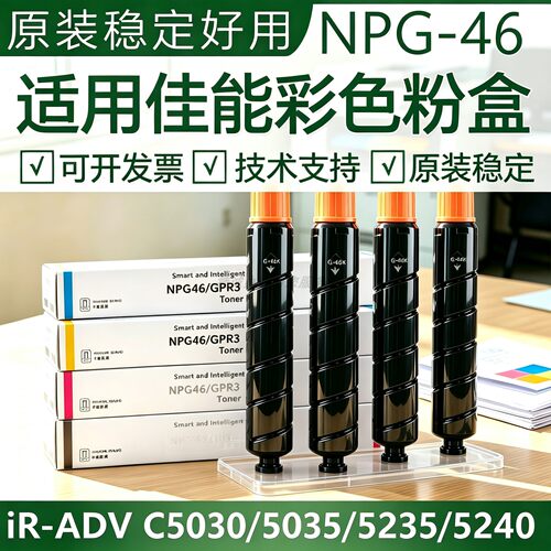 顺印适用佳能NPG46/5255粉盒