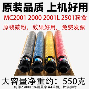 适用理光MC2000碳粉MC2001碳粉MC2001 C2501碳粉墨粉粉盒原装品质