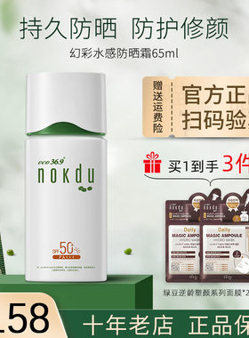 nokduspf50+清爽水感防晒霜