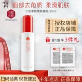 三妆化研净颜焕肤凝胶120ml日本面部去角质黑头清洁毛孔敏感肌