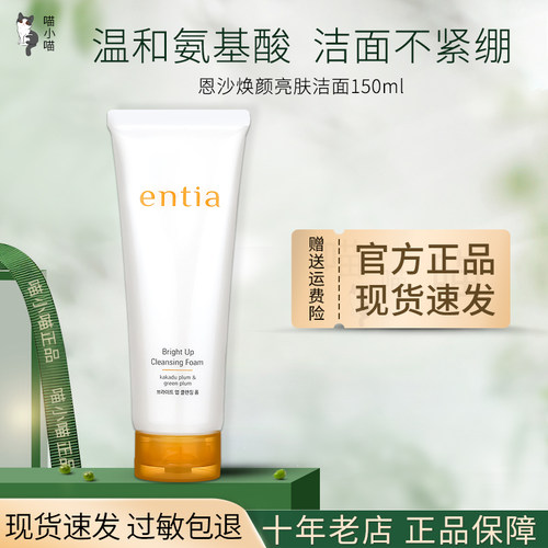 高丽雅娜恩沙亮肤洗面奶正品