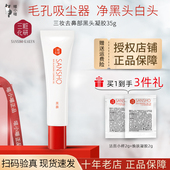 日本Sansho 三妆化研鼻部去粉刺黑头啫喱收缩毛孔深层清洁女专用