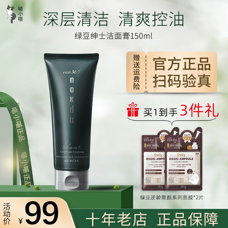 韩国高丽雅娜绿豆nokdu绅士洁肤膏男士专用洗面奶祛痘控油清洁,美容护肤/美体/精油,男士洁面,淘宝优惠券,粉丝福利购,淘宝优惠卷