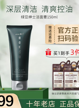 高丽雅娜男士专用控油祛痘洗面奶