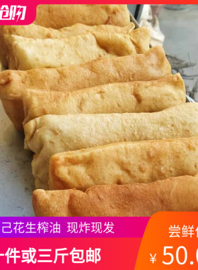 胶东招远特色发面食咸味小面鱼油条果子纯花生炸油饼手工10个包邮