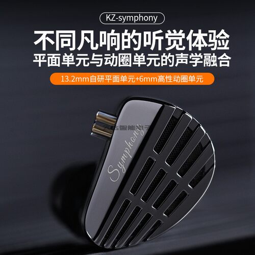 KZ Symphony 交响曲新平面动圈单元有线HIFI发烧耳机吃鸡辨位带麦