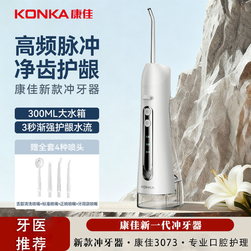 康佳3073家用冲牙器电动便携式去牙结石家用洗牙器神洁牙器水牙线,美容美体仪器,水牙线/家用冲牙器,淘宝优惠券,粉丝福利购,淘宝优惠卷
