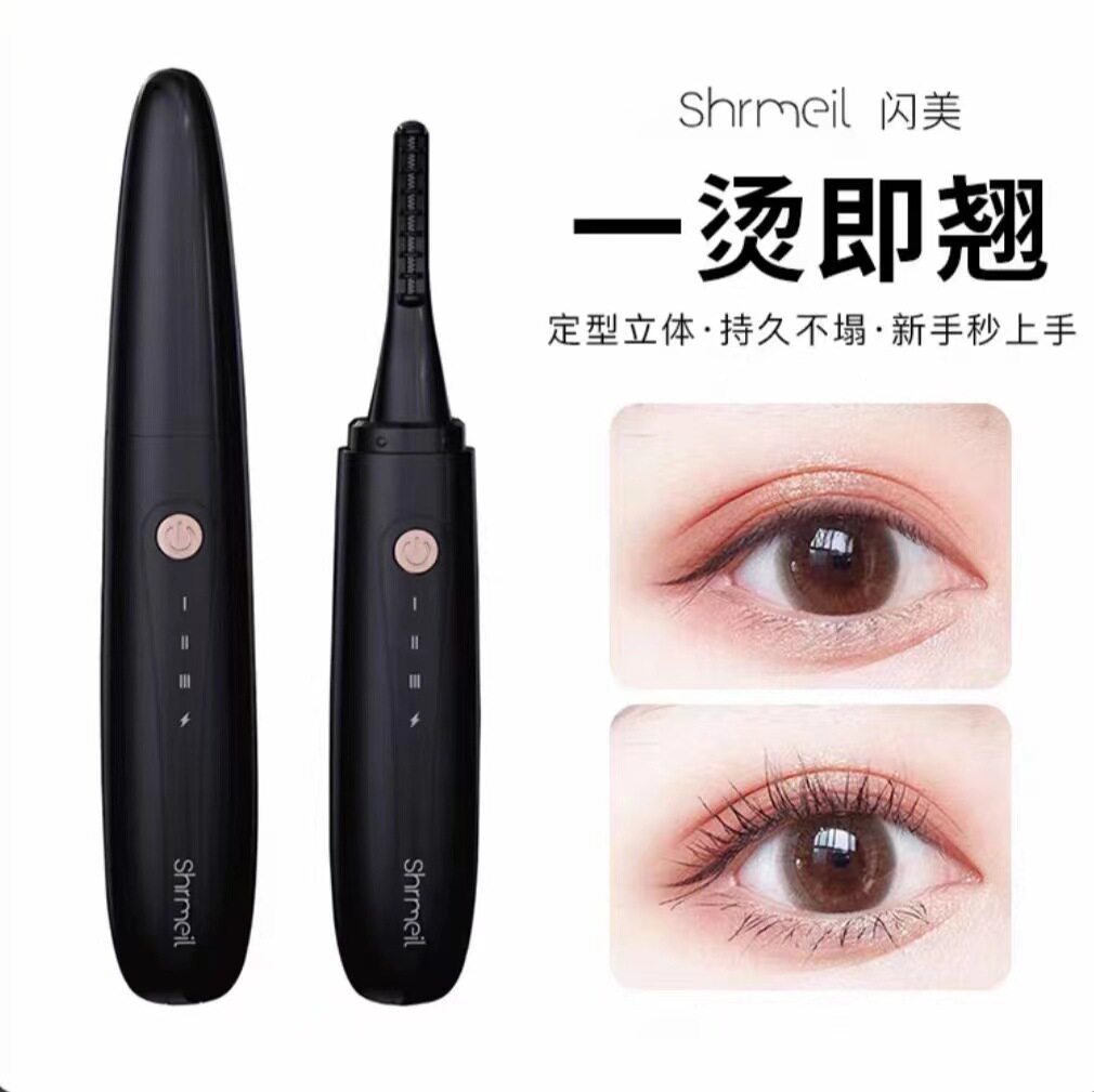新款闪美离子电烫睫毛器持久定型3档智能温控type-c电动加热睫毛