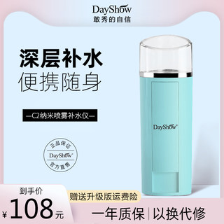 DayShow喷雾补水仪 纳米小分子补水喷雾器便携深层补水注氧喷雾仪