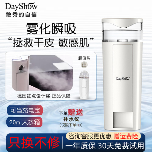 脸部N7S补水仪补水喷雾仪器小型