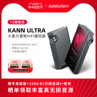 ULTRA 艾利和KANN 大推力便携HiFi播放器高保真音乐硬解DSD发烧新