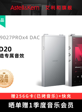 艾利和 PD20 四通道DAC 便携音乐HIFI播放器随身听 蓝牙MP3触摸屏