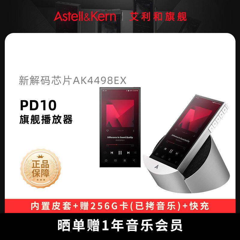 艾利和 PD10 256G hifi发烧解码器播放器蓝牙无损发烧便携随身听