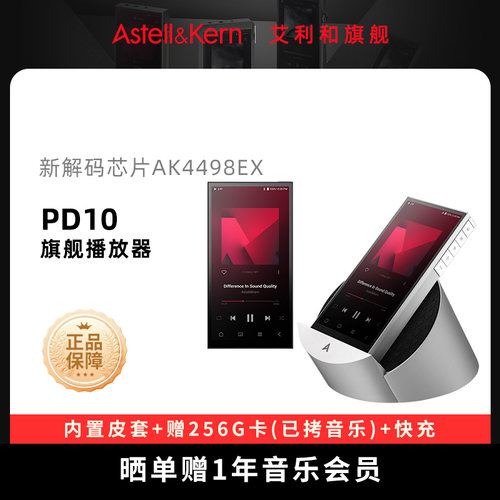 艾利和PD10HiFi播放器