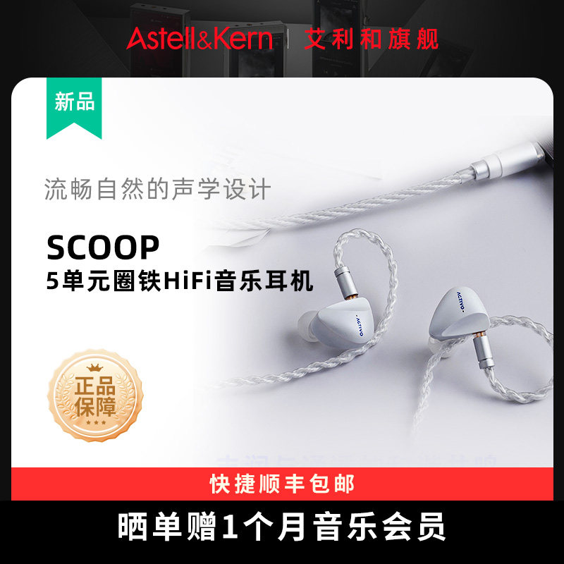 艾利和Scoop北斗星入耳式耳机HiFi有线发烧耳塞三动圈双动铁5单元