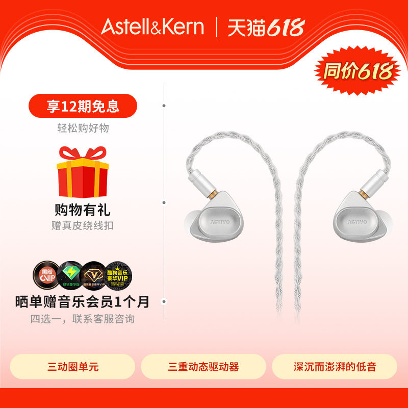 艾利和 ACTIVO VOLCANO 火山 3动圈入耳式HiFi
